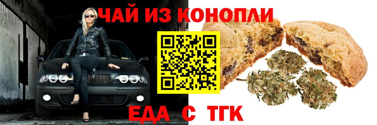 Печенье с ТГК конопля  Вход с VPN  Ростов Великий 