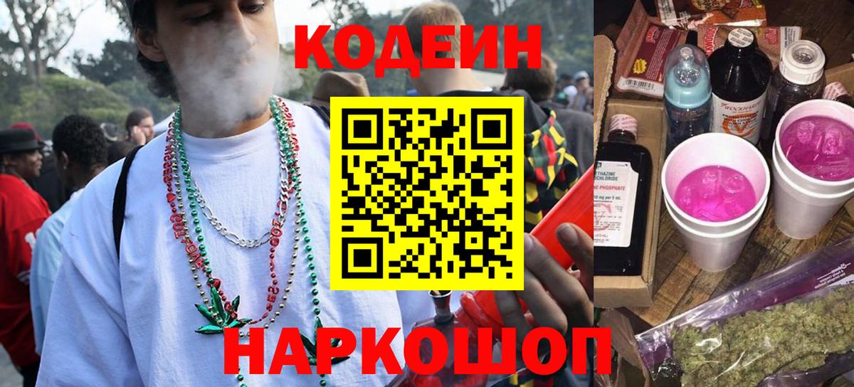 Ростов Великий  Codein напиток Lean (лин)  Codein Purple Drank  Вход с VPN 